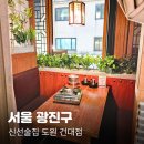 건대 가성비 술집 추천, 룸술집 도원 건대점 대만족 후기