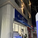 미소부엌 초전점 이미지