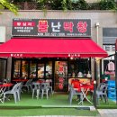 불난막창 별내점