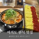 돈돈삼겹살 | 여의도 한식 추천 점심특선으로 든든했던 돈돈번 두루치기&삼겹살 솔직 후기 :)