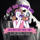 세종어학아카데미학원 | 세종 특수분장학원 국가자격증 및 포트폴리오까지 후기