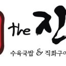 더(the)진국 이미지