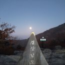 지리산(성백종주)29~30일 이미지