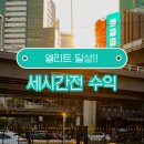 케이애드 | 세시간전 수익 엘리트 등급 달성 후기 7개월 걸림