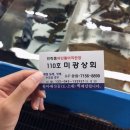 미광상회 이미지
