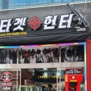 타겟헌터 이미지