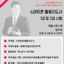 스마트폰 활용지도사 2급 자격 과정 이미지