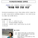 신달자 초청특강 "여자를 위한 인생 10강" - 부산여성리더 1040과정 공개특강 이미지