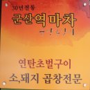역마차곱창 이미지