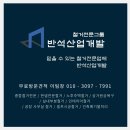 반석산업개발 이미지