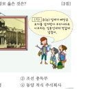 15회 한국사능력검정시험 초급 36번 해설 : 동양 척식 주식회사(1908년 설립) 이미지