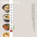 해룡마을국수집 - 양주시 덕계로5길 95 | 해룡마을국수집