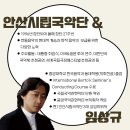 안산시립국악단&웅산 이미지