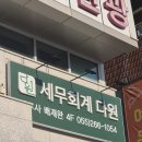 다원세무회계 이미지