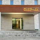 강씨목삼수성못점