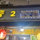 뚱2 이미지