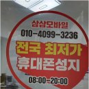 삼삼모바일 네이버블로그