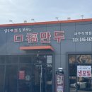 일구팔구튀김 | 만두 미친자가 추천하는 파주 만두 맛집, 10년 연속 미쉐린가이드 구복만두 후기