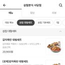 삼첩분식 사당점