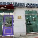 이선비커피 이미지