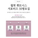 윌핏 이미지
