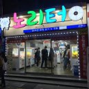 인형뽑기노리터 이미지