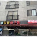 신선아구찜 이미지