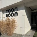 브런치 작가 데뷔하기(야간) | [남양주/화도 카페] 라온숨 : 북한강 뷰 보며 힐링하는 대형카페 서울 근교 드라이브 추천 내돈내산 후기