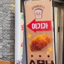 골목길빵공작소 | 장안동 빵집 골목길빵공작소 깜빠뉴 생각나는집
