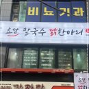 명동닭한마리칼국수 이미지