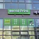 에스칼프린트 이미지