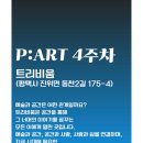 P.ART (피아트)
