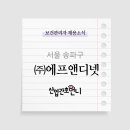 (주)에프앤디넷 이미지