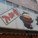 가마솥남원추어탕 이미지