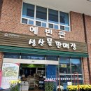 생산물판매장