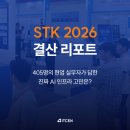 아이티센 | STK 2026 현장 후기 l AI 잘 쓰고 싶다면, 모델보다 인프라부터