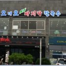 오대오칼국수