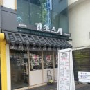 긴조스시 | 부산 전포 초밥 추천 긴조스시