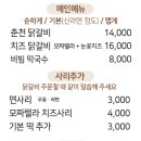 통통닭갈비 이미지