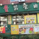 남춘천명물닭갈비 | 맛과 정성이 가득한 남춘천명물닭갈비 방문 후기
