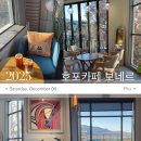 보네르 | 🚂 기차 뷰 맛집! 카공하기 좋은 주차가능한 양산 호포카페 보네르 솔직 후기! (내돈내산) ☕️