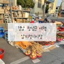 남지정기시장 | 창녕군 남지읍 장날. 남지정기시장 후기