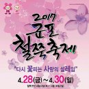 4/30(일) 군포로 철쭉구경오세요 이미지