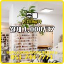 우동부동산공인중개사사무소 이미지