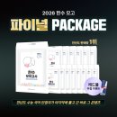 (주)한수산업개발 | [공지] 수능 국어 대비 실전모의고사 15회분 구성! &lt;한수 파이널 패키지&gt;