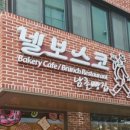 보스코 호텔 이미지