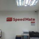 스피드메이트 이마트과천점 이미지