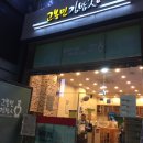 수원역 고봉민김밥 혼밥하기좋은곳