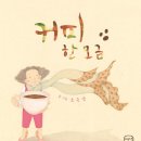 한모금 이미지