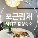 포근랑채 이미지